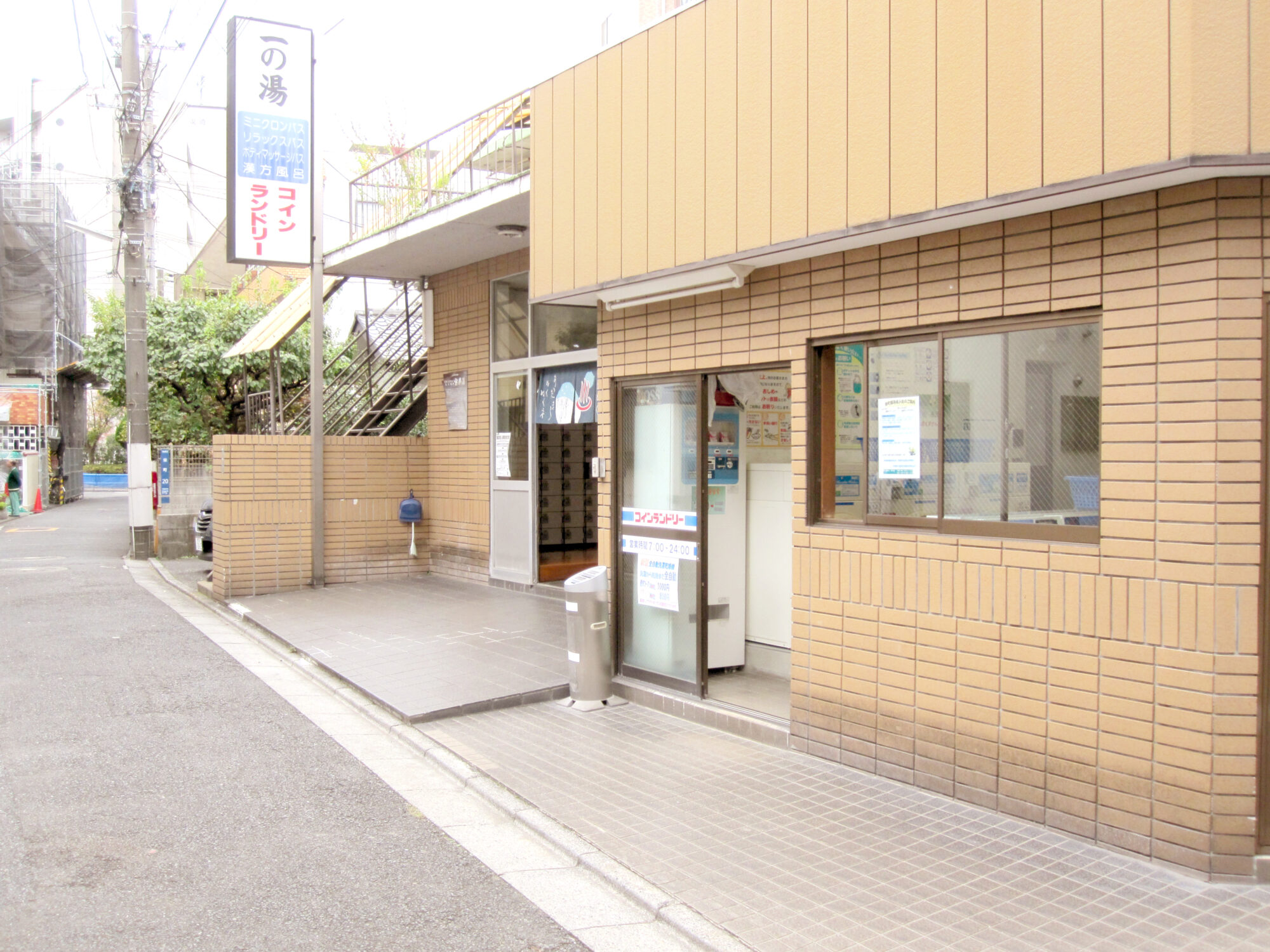一の湯 - 板橋区浴場組合